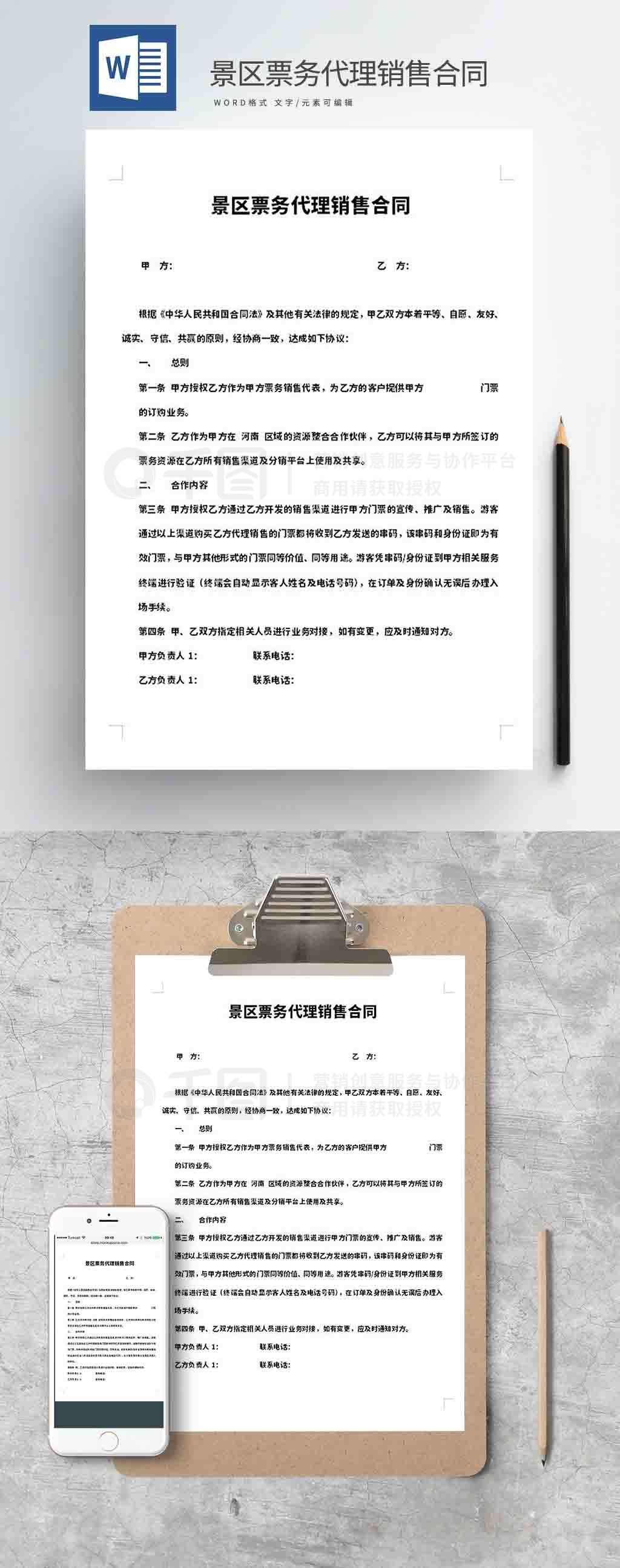票务代理销售合同
