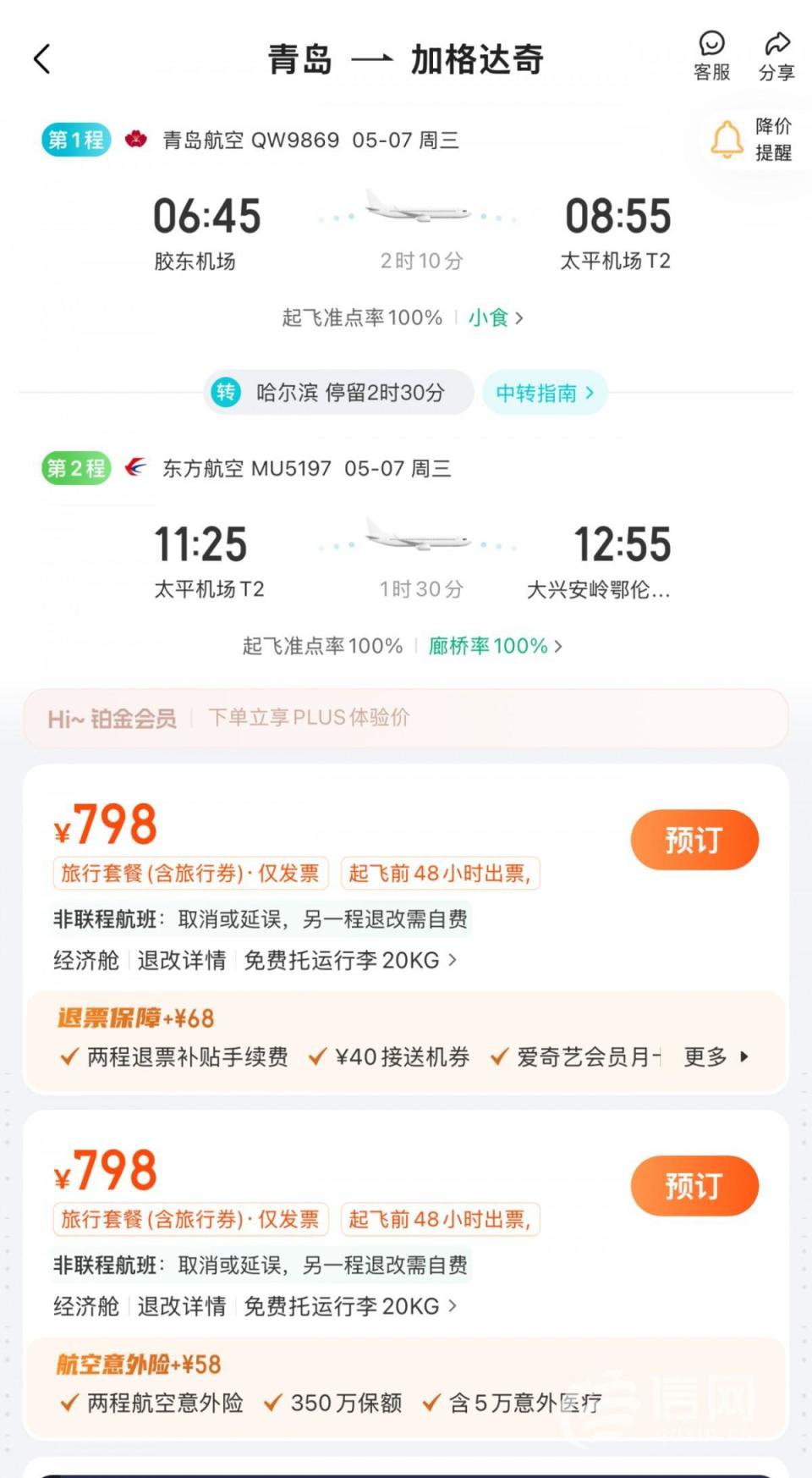 票务代理借‘加段购票’套利，消费者买一张机票竟出现两个行程