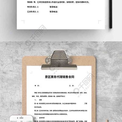 景区票务代理销售合同